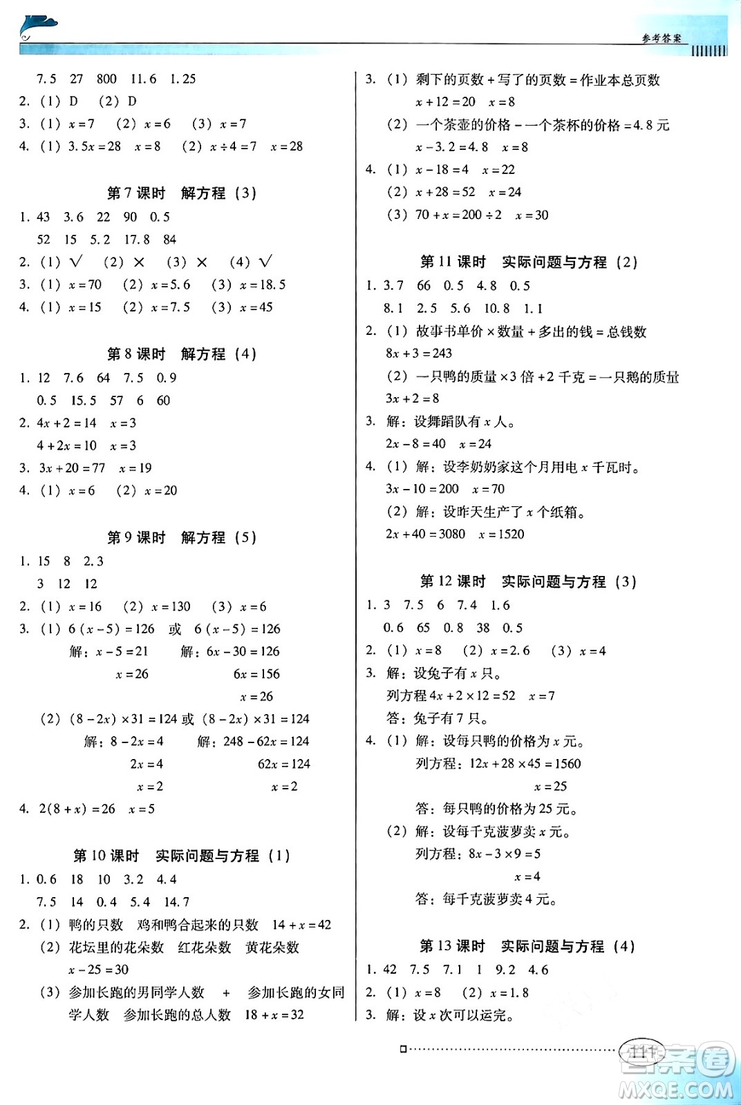 廣東教育出版社2024年秋南方新課堂金牌學案五年級數(shù)學上冊人教版答案