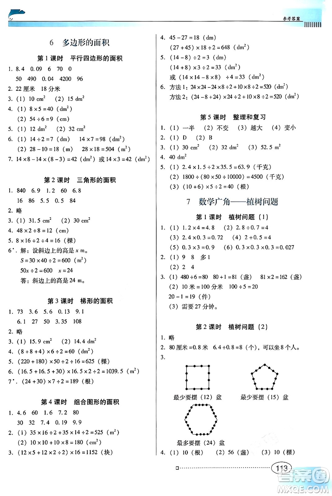 廣東教育出版社2024年秋南方新課堂金牌學案五年級數(shù)學上冊人教版答案