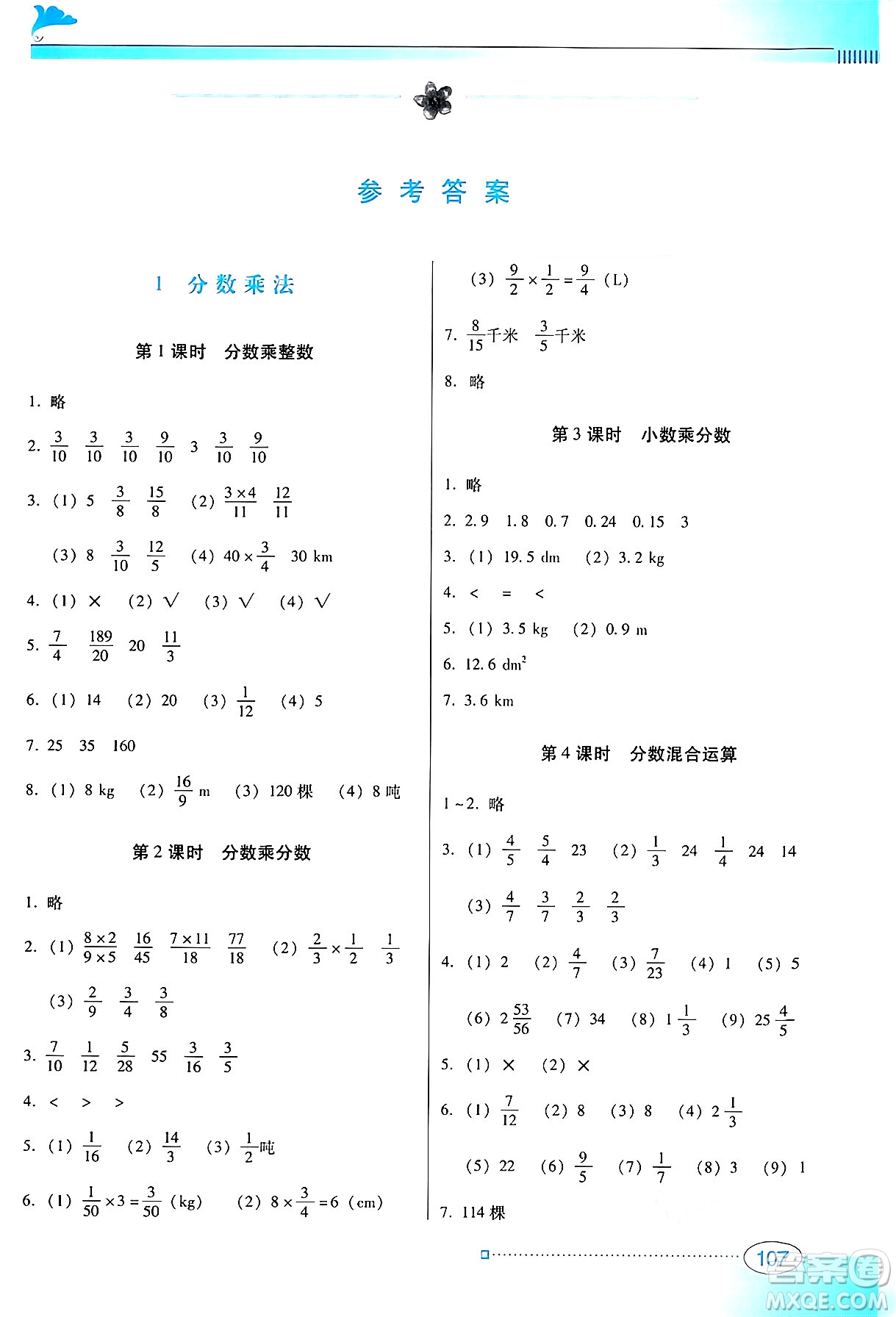 廣東教育出版社2024年秋南方新課堂金牌學(xué)案六年級(jí)數(shù)學(xué)上冊(cè)人教版答案