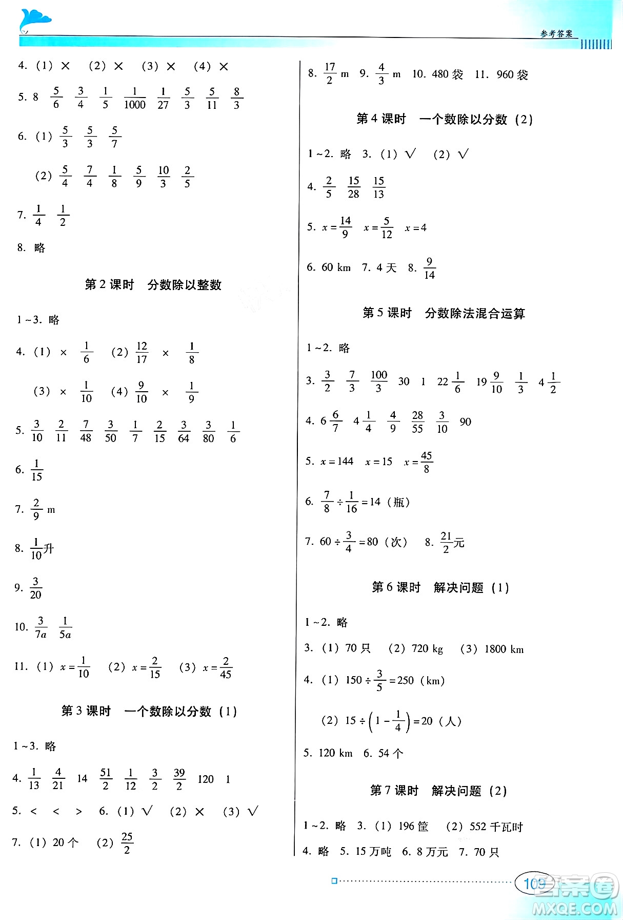 廣東教育出版社2024年秋南方新課堂金牌學(xué)案六年級(jí)數(shù)學(xué)上冊(cè)人教版答案