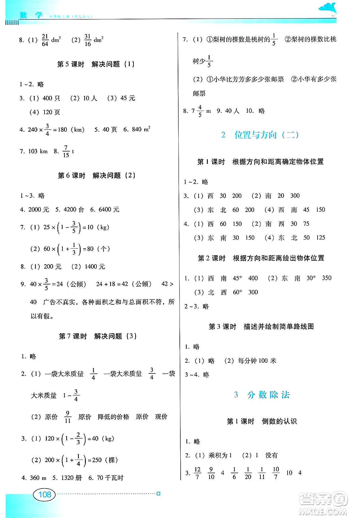 廣東教育出版社2024年秋南方新課堂金牌學(xué)案六年級(jí)數(shù)學(xué)上冊(cè)人教版答案