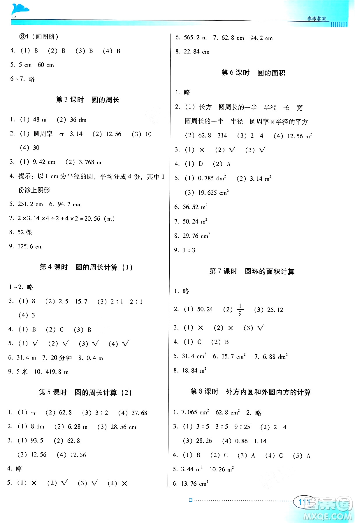 廣東教育出版社2024年秋南方新課堂金牌學(xué)案六年級(jí)數(shù)學(xué)上冊(cè)人教版答案