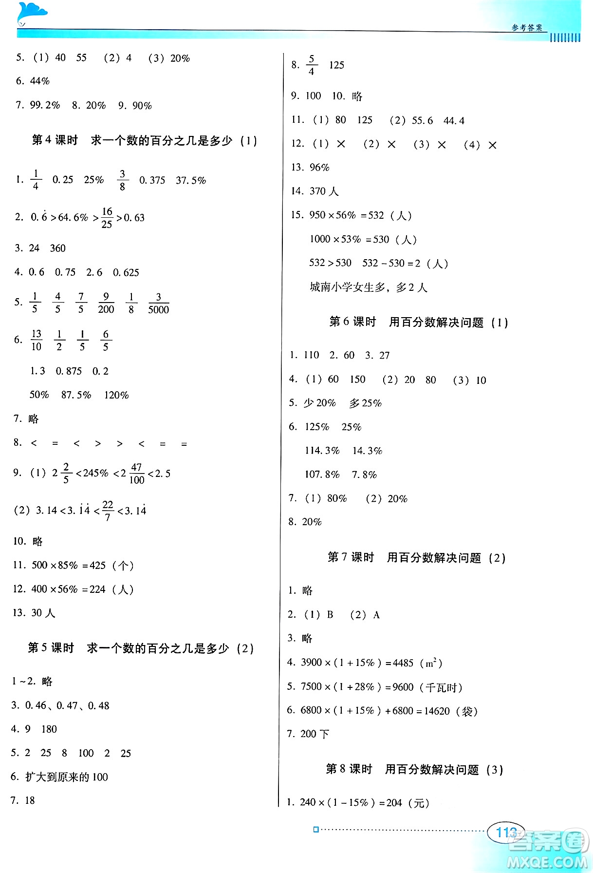 廣東教育出版社2024年秋南方新課堂金牌學(xué)案六年級(jí)數(shù)學(xué)上冊(cè)人教版答案