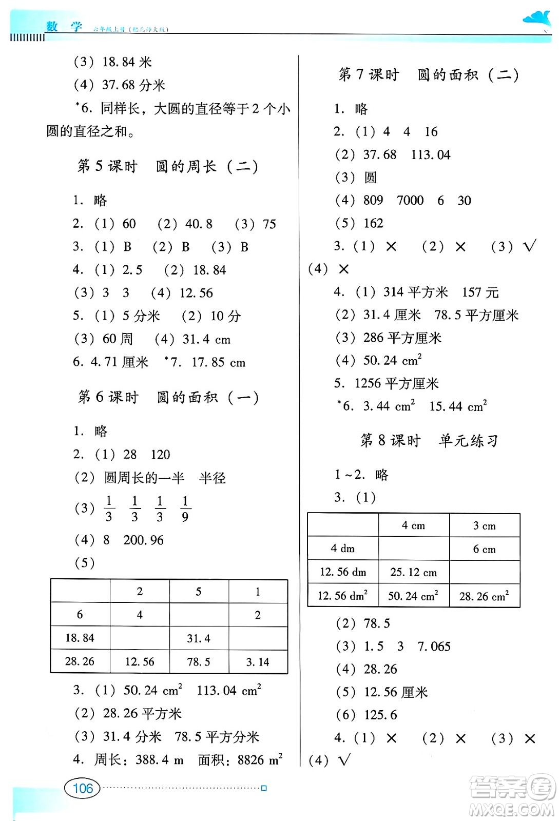 廣東教育出版社2024年秋南方新課堂金牌學(xué)案六年級數(shù)學(xué)上冊北師大版答案