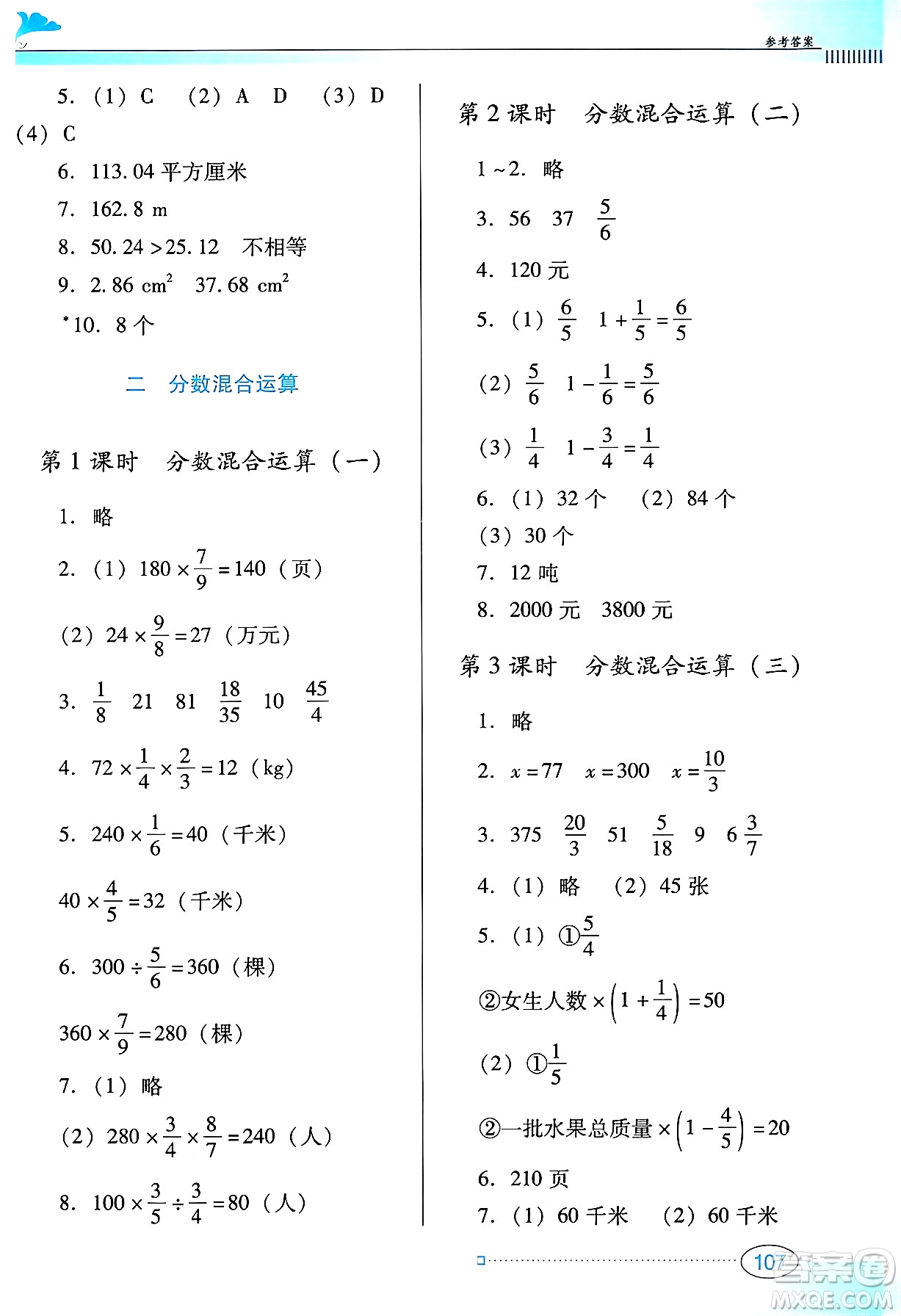 廣東教育出版社2024年秋南方新課堂金牌學(xué)案六年級數(shù)學(xué)上冊北師大版答案