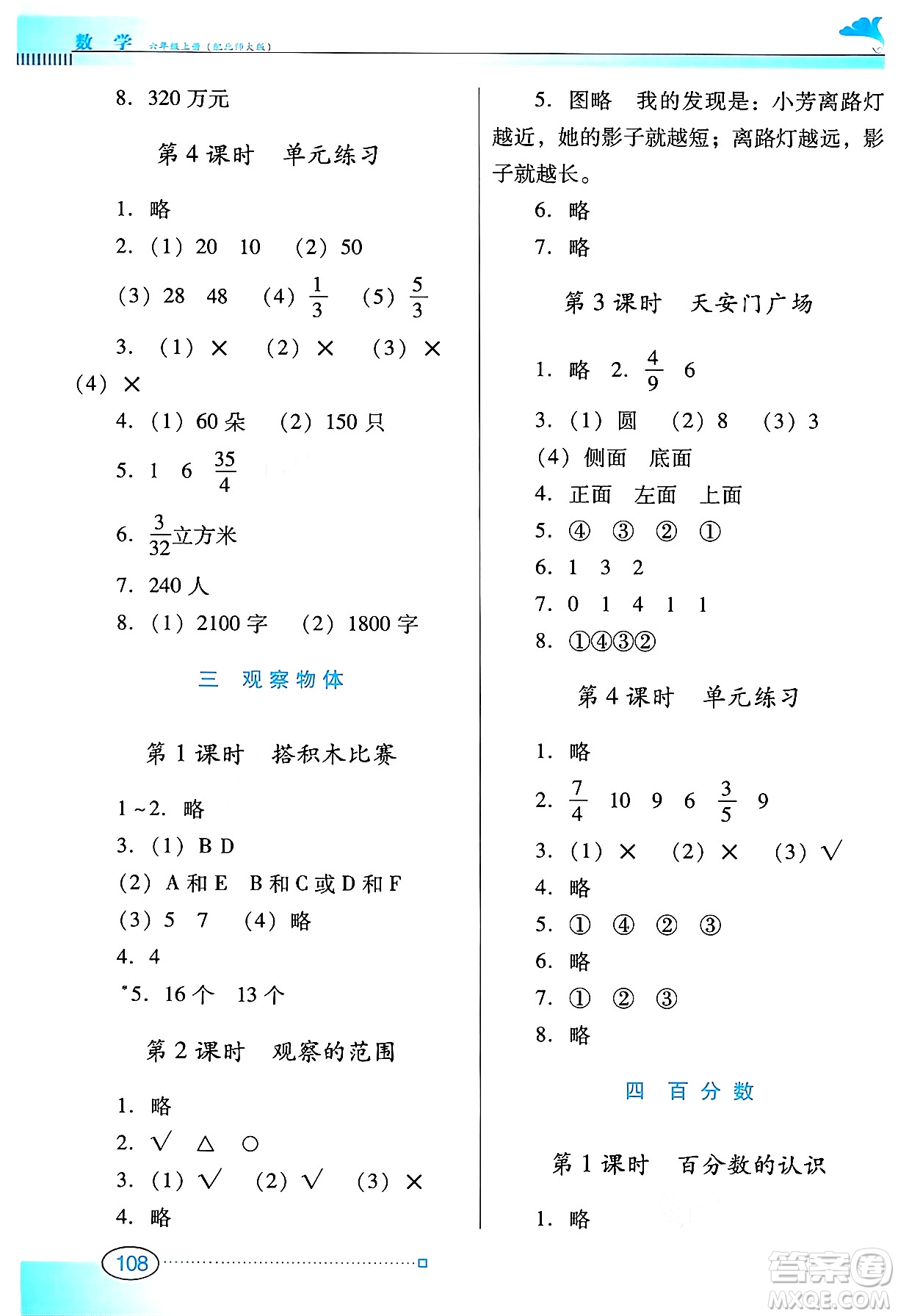 廣東教育出版社2024年秋南方新課堂金牌學(xué)案六年級數(shù)學(xué)上冊北師大版答案