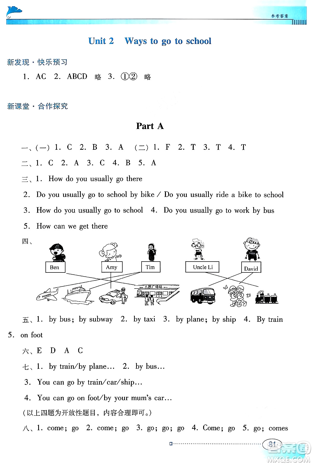 廣東教育出版社2024年秋南方新課堂金牌學(xué)案六年級英語上冊人教PEP版答案