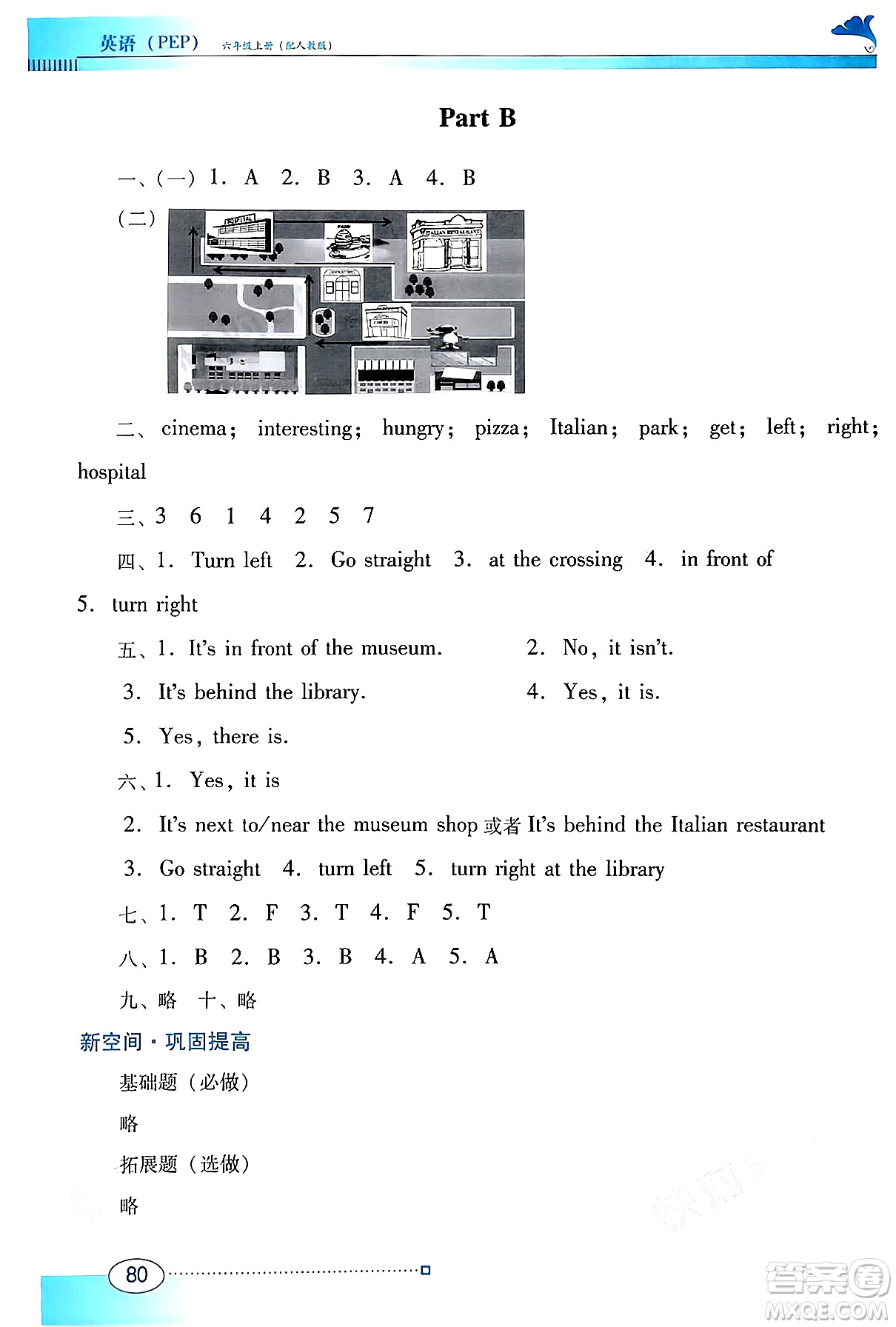 廣東教育出版社2024年秋南方新課堂金牌學(xué)案六年級英語上冊人教PEP版答案