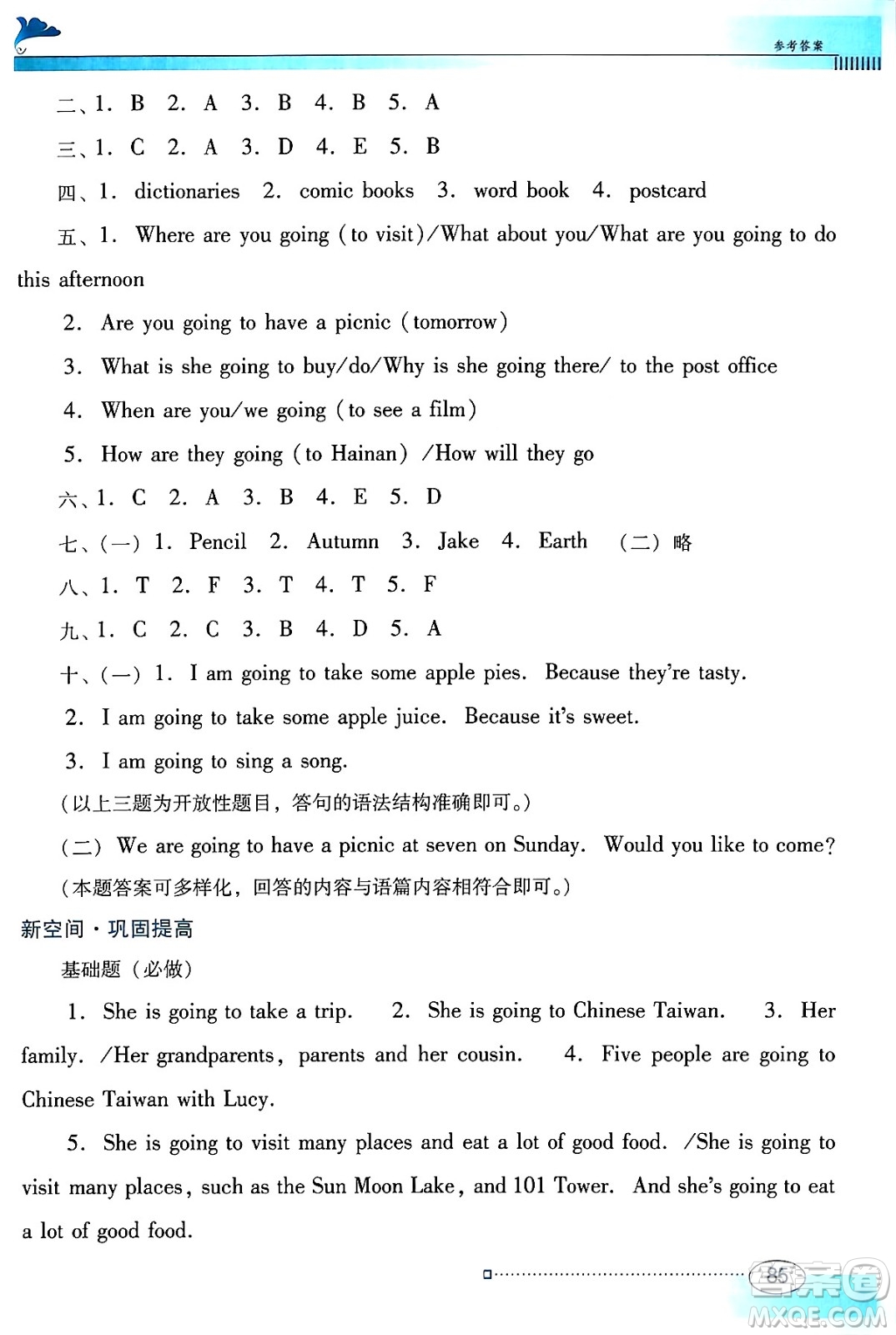 廣東教育出版社2024年秋南方新課堂金牌學(xué)案六年級英語上冊人教PEP版答案