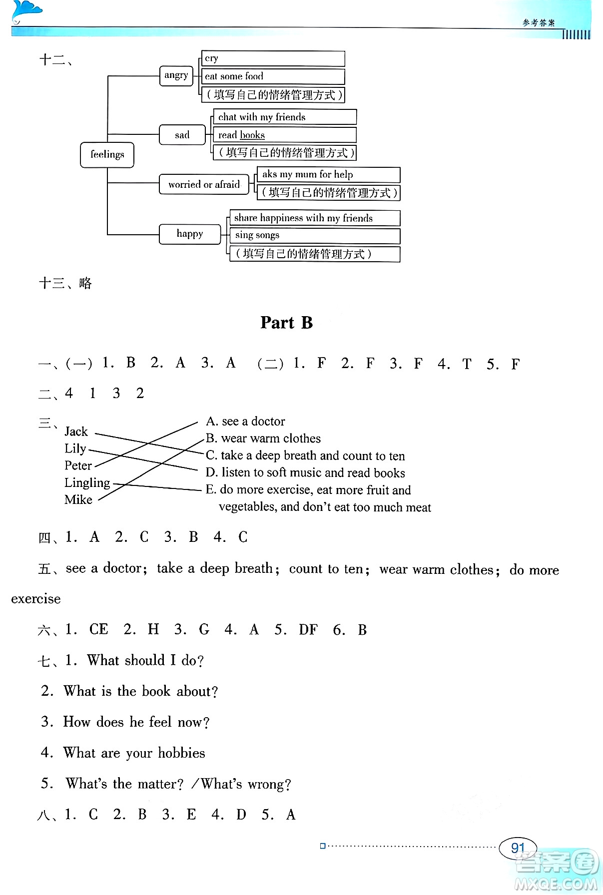 廣東教育出版社2024年秋南方新課堂金牌學(xué)案六年級英語上冊人教PEP版答案