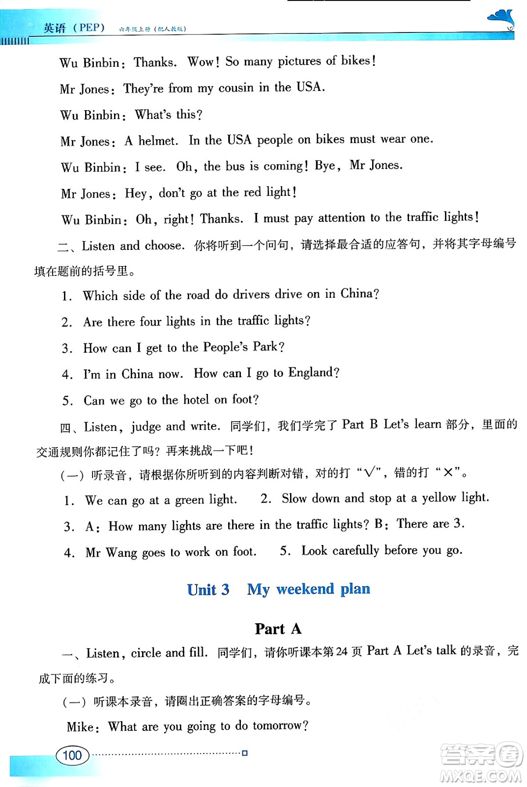 廣東教育出版社2024年秋南方新課堂金牌學(xué)案六年級英語上冊人教PEP版答案