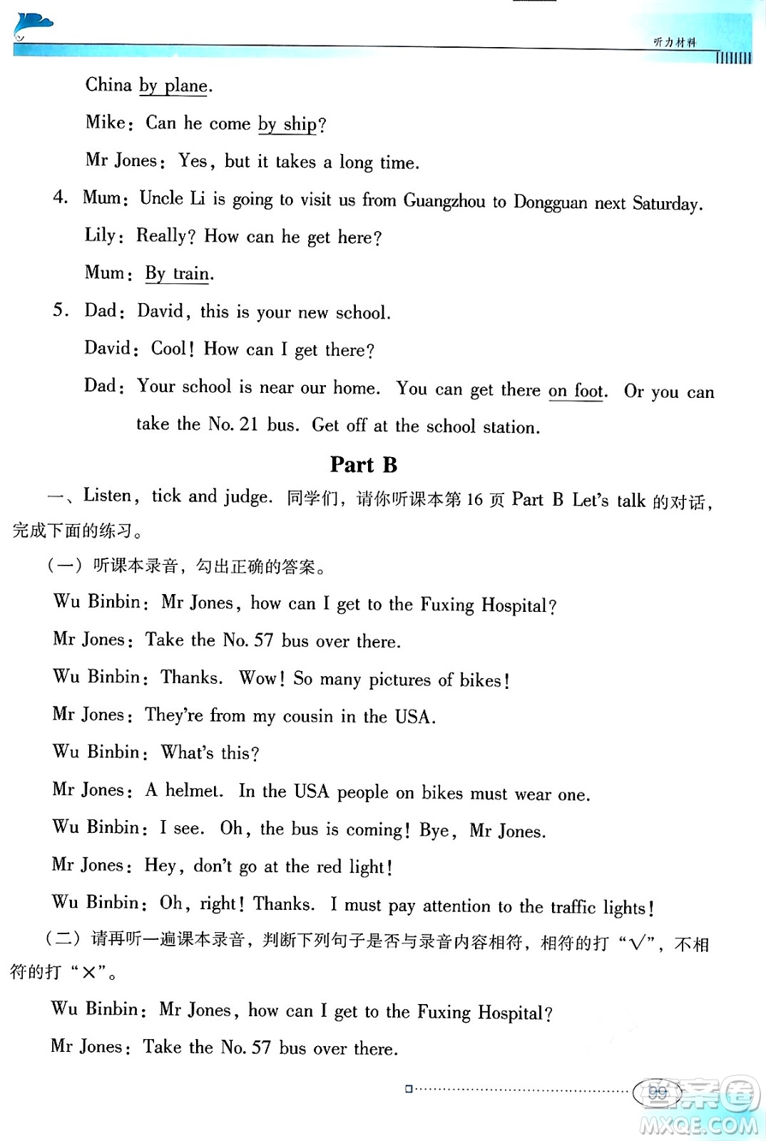 廣東教育出版社2024年秋南方新課堂金牌學(xué)案六年級英語上冊人教PEP版答案