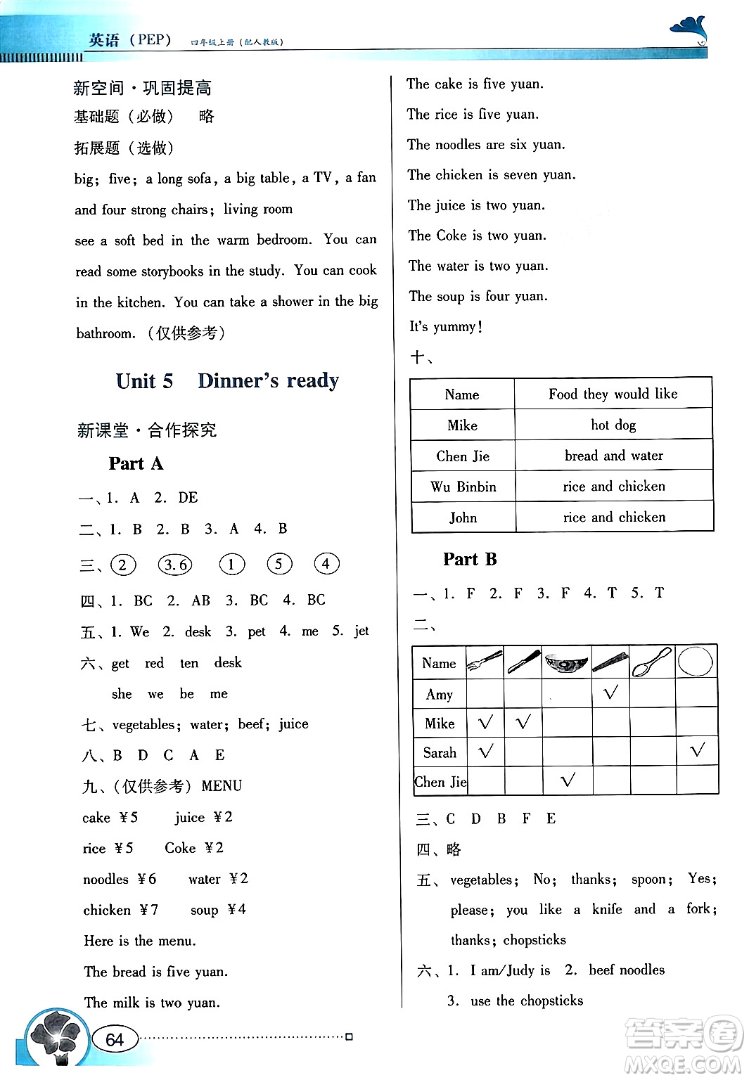 廣東教育出版社2024年秋南方新課堂金牌學案四年級英語上冊人教PEP版答案