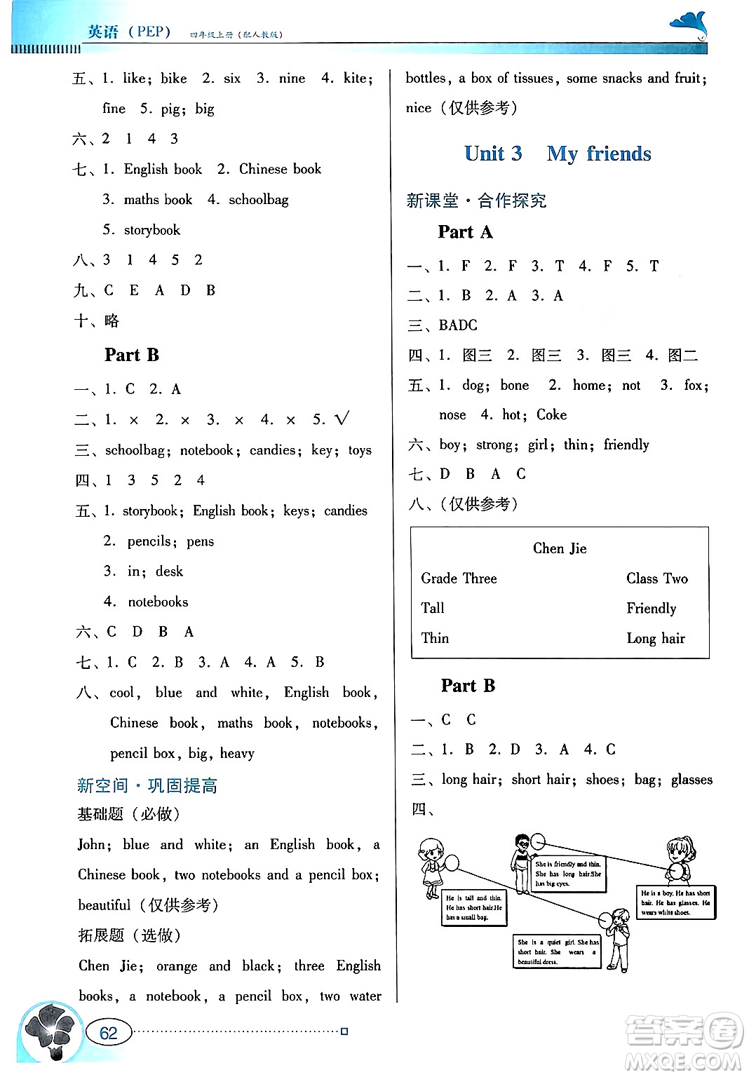 廣東教育出版社2024年秋南方新課堂金牌學案四年級英語上冊人教PEP版答案