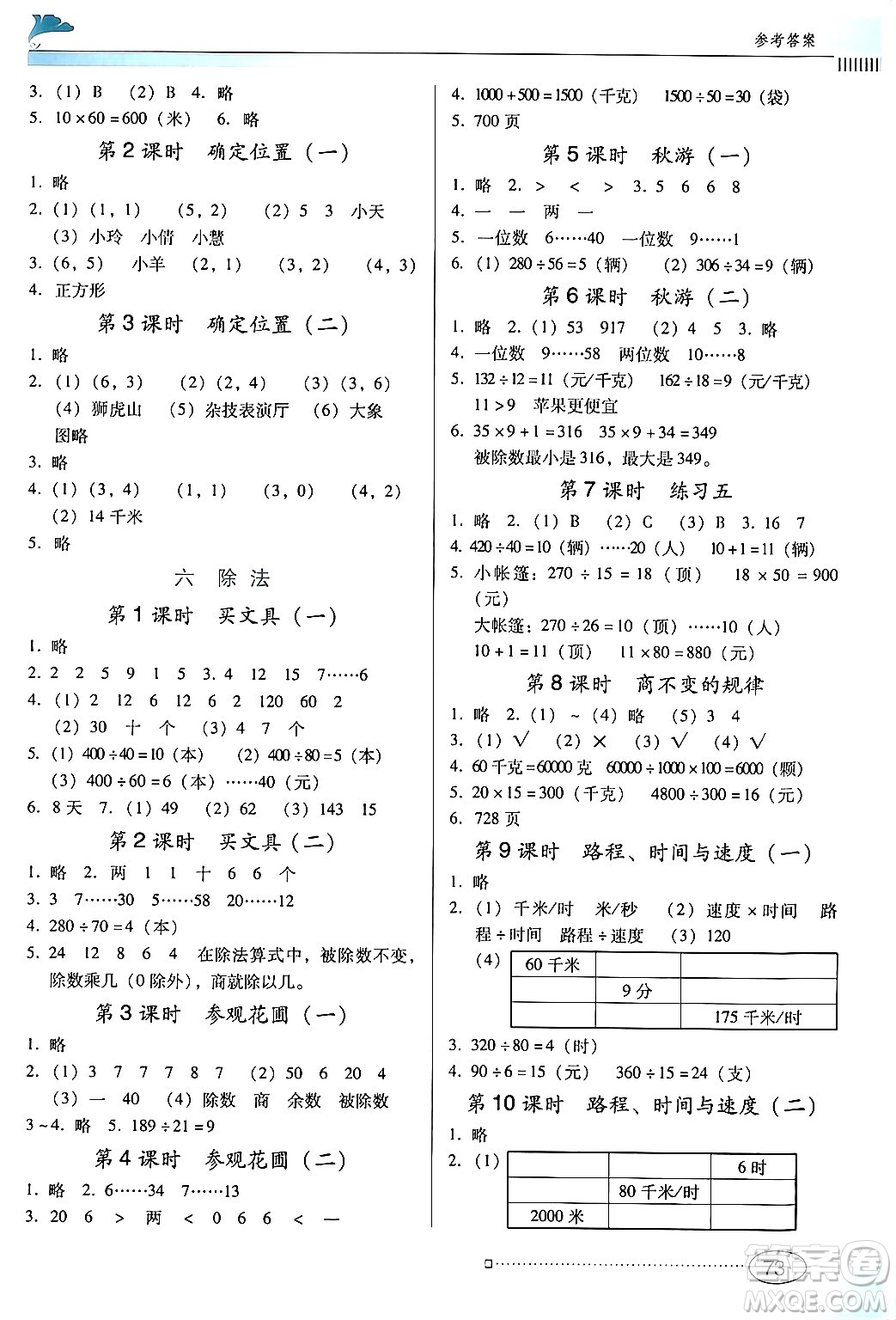 廣東教育出版社2024年秋南方新課堂金牌學案四年級數(shù)學上冊北師大版答案