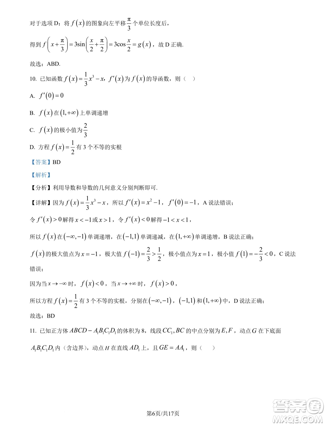 四川2025屆新高三秋季入學摸底考試數(shù)學試題答案