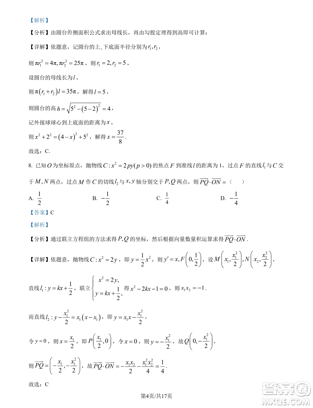 四川2025屆新高三秋季入學摸底考試數(shù)學試題答案