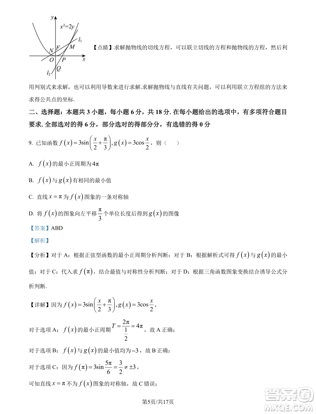 四川2025屆新高三秋季入學摸底考試數(shù)學試題答案