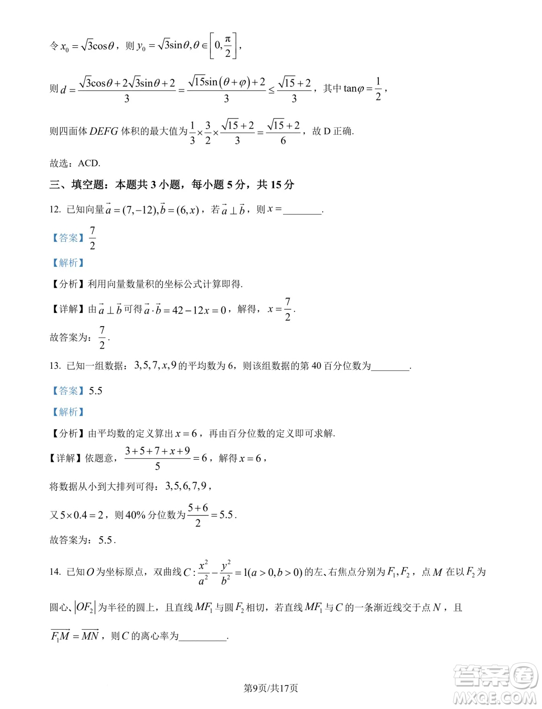 四川2025屆新高三秋季入學摸底考試數(shù)學試題答案