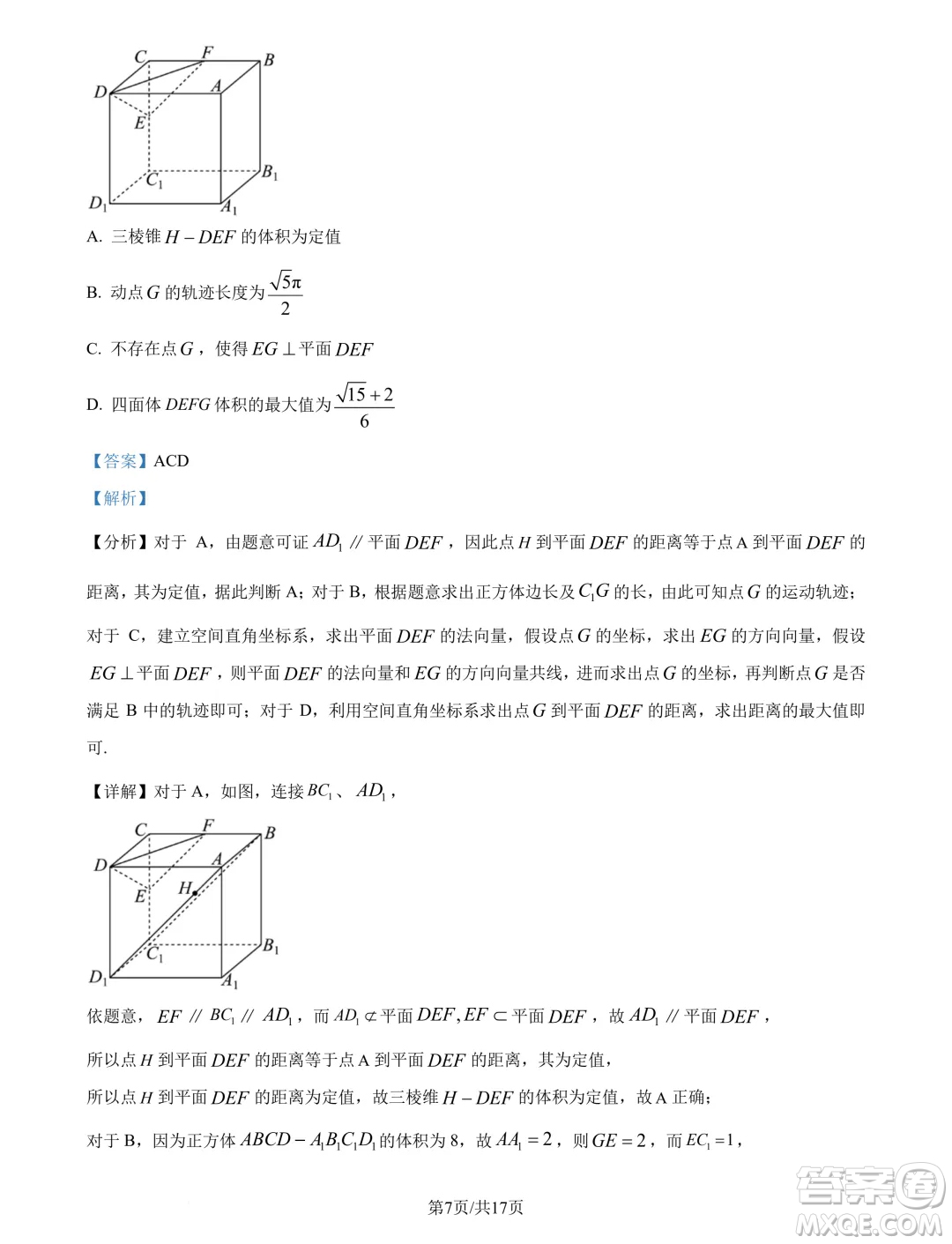 四川2025屆新高三秋季入學摸底考試數(shù)學試題答案