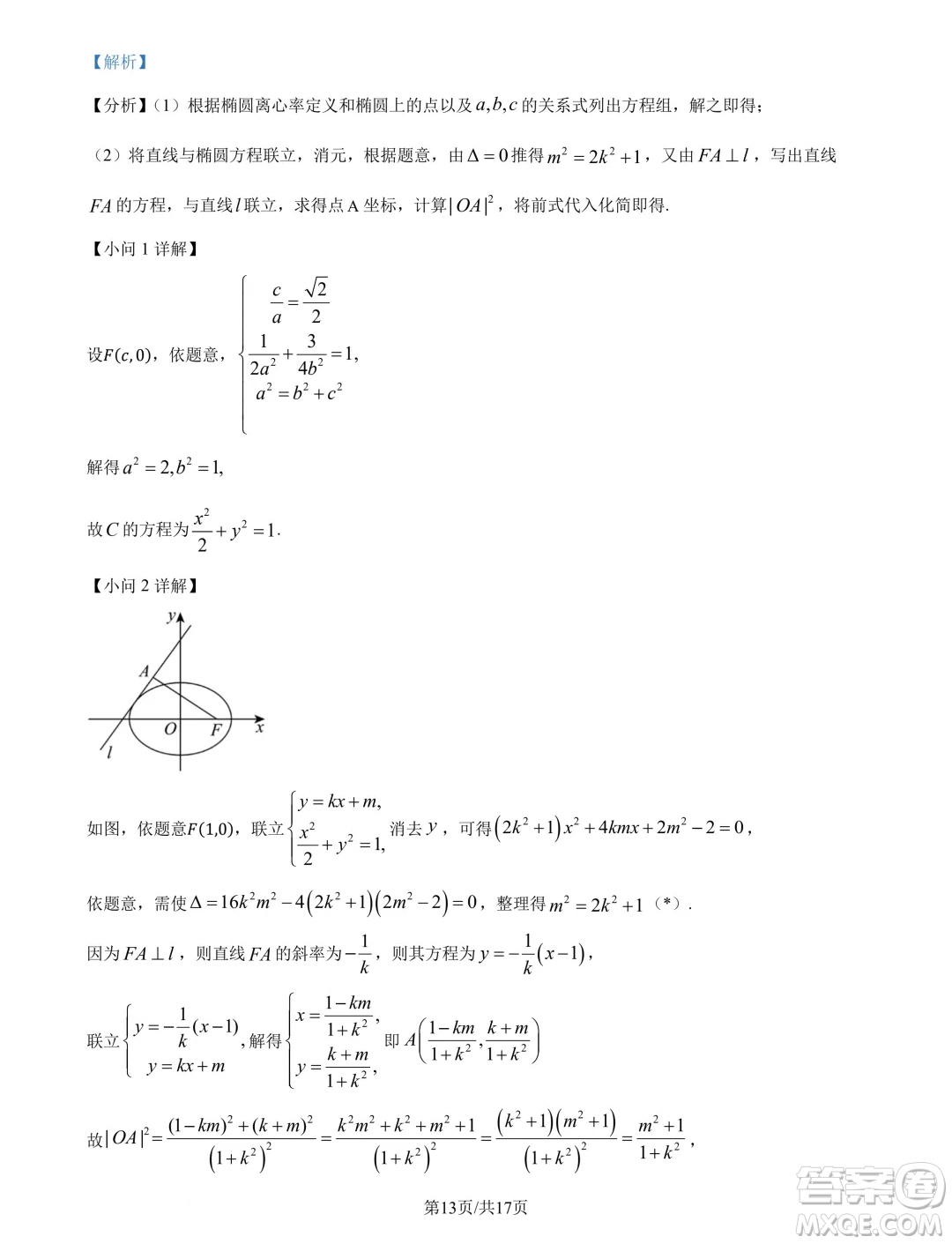 四川2025屆新高三秋季入學摸底考試數(shù)學試題答案