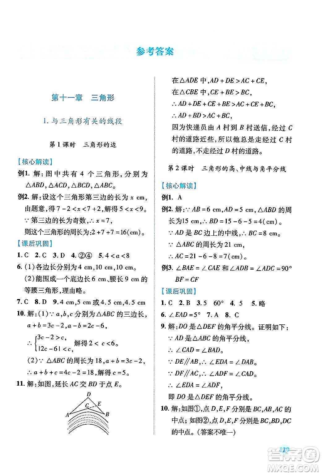 人民教育出版社2024年秋績優(yōu)學案八年級數(shù)學上冊人教版答案