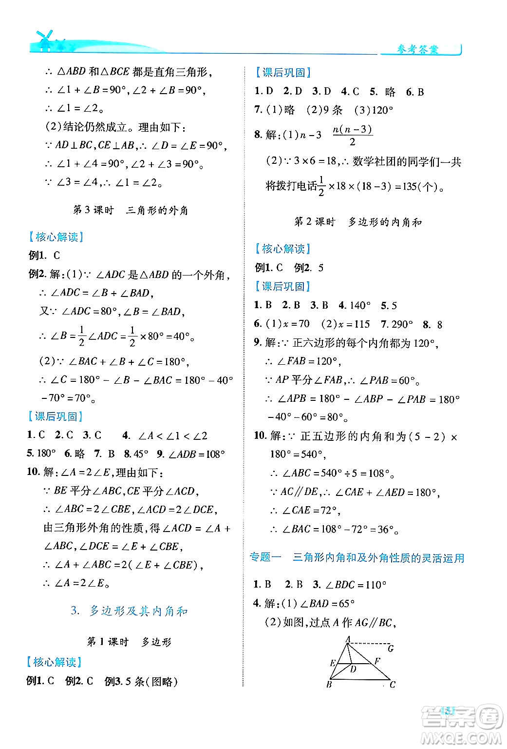 人民教育出版社2024年秋績優(yōu)學案八年級數(shù)學上冊人教版答案