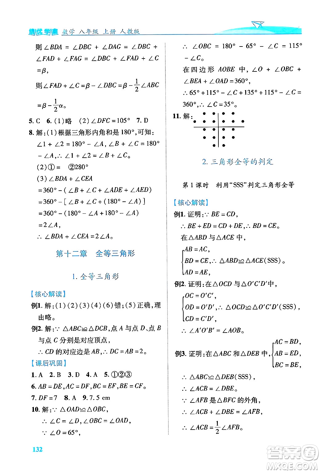 人民教育出版社2024年秋績優(yōu)學案八年級數(shù)學上冊人教版答案