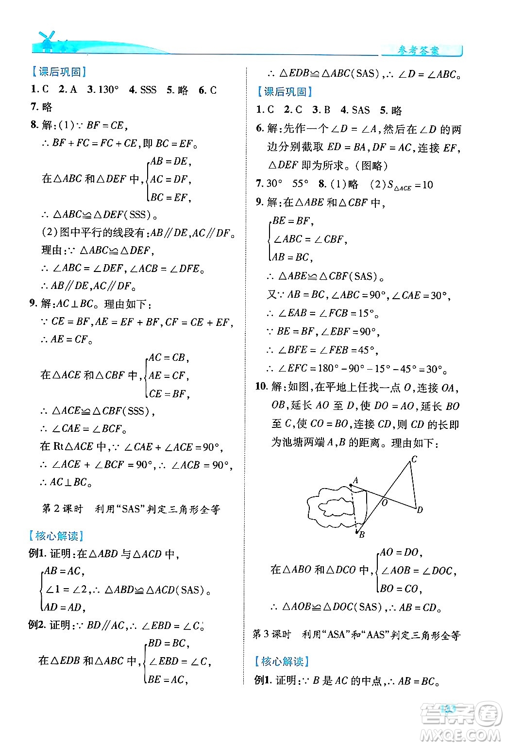 人民教育出版社2024年秋績優(yōu)學案八年級數(shù)學上冊人教版答案