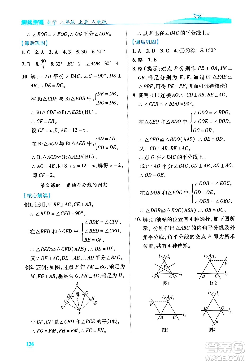 人民教育出版社2024年秋績優(yōu)學案八年級數(shù)學上冊人教版答案