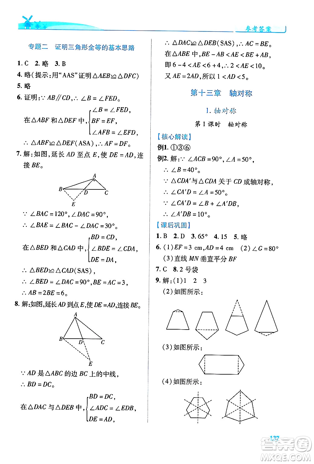 人民教育出版社2024年秋績優(yōu)學案八年級數(shù)學上冊人教版答案