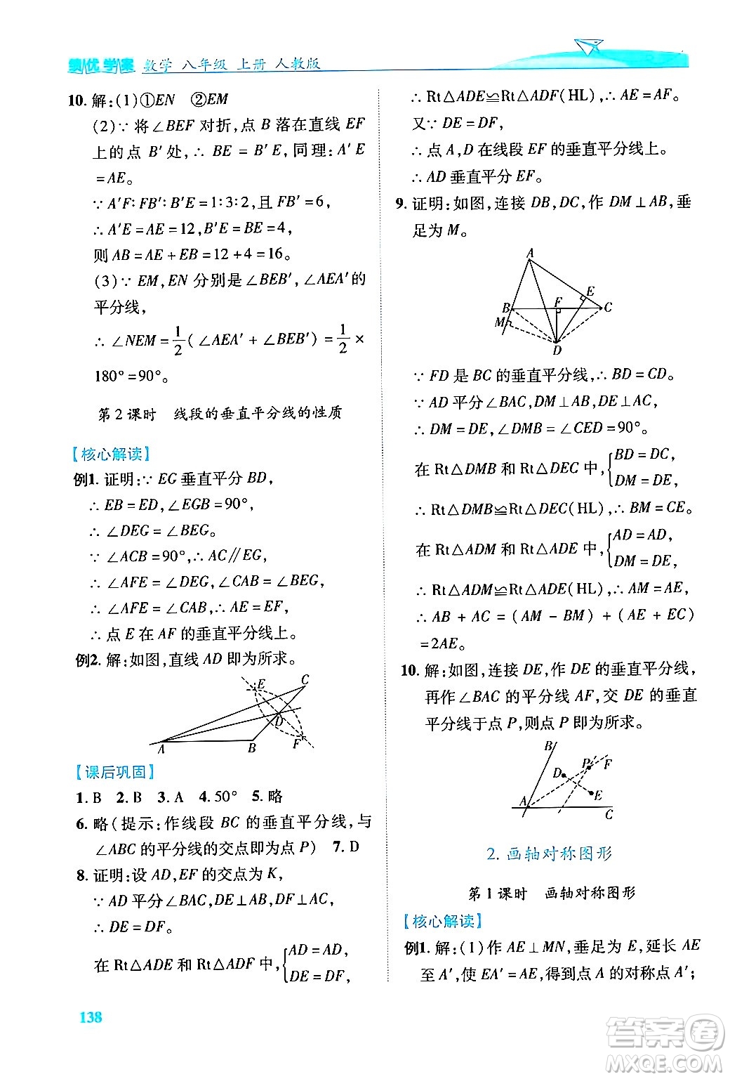 人民教育出版社2024年秋績優(yōu)學案八年級數(shù)學上冊人教版答案