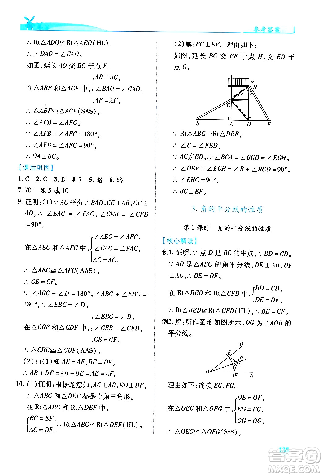 人民教育出版社2024年秋績優(yōu)學案八年級數(shù)學上冊人教版答案