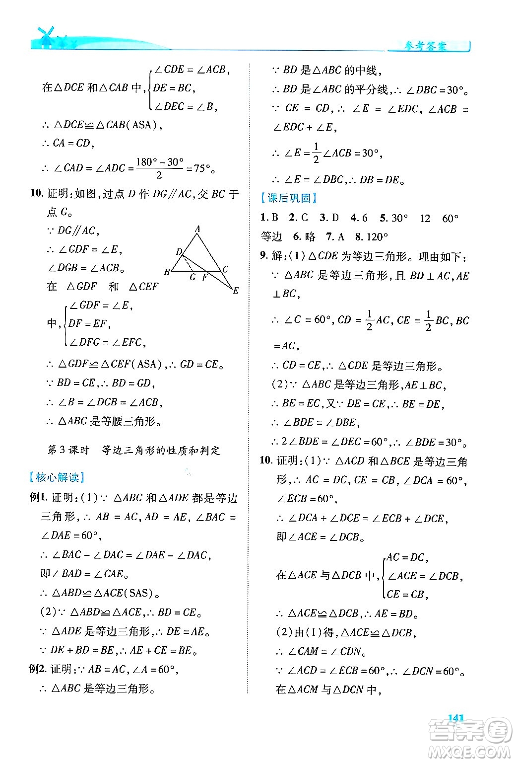 人民教育出版社2024年秋績優(yōu)學案八年級數(shù)學上冊人教版答案