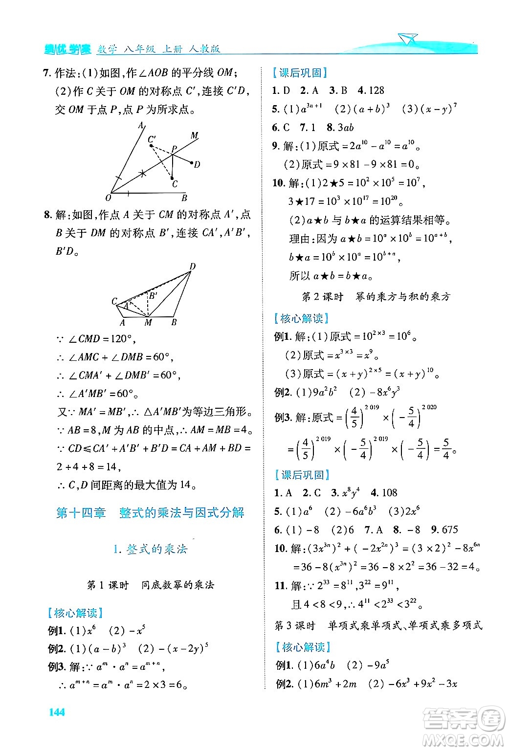 人民教育出版社2024年秋績優(yōu)學案八年級數(shù)學上冊人教版答案