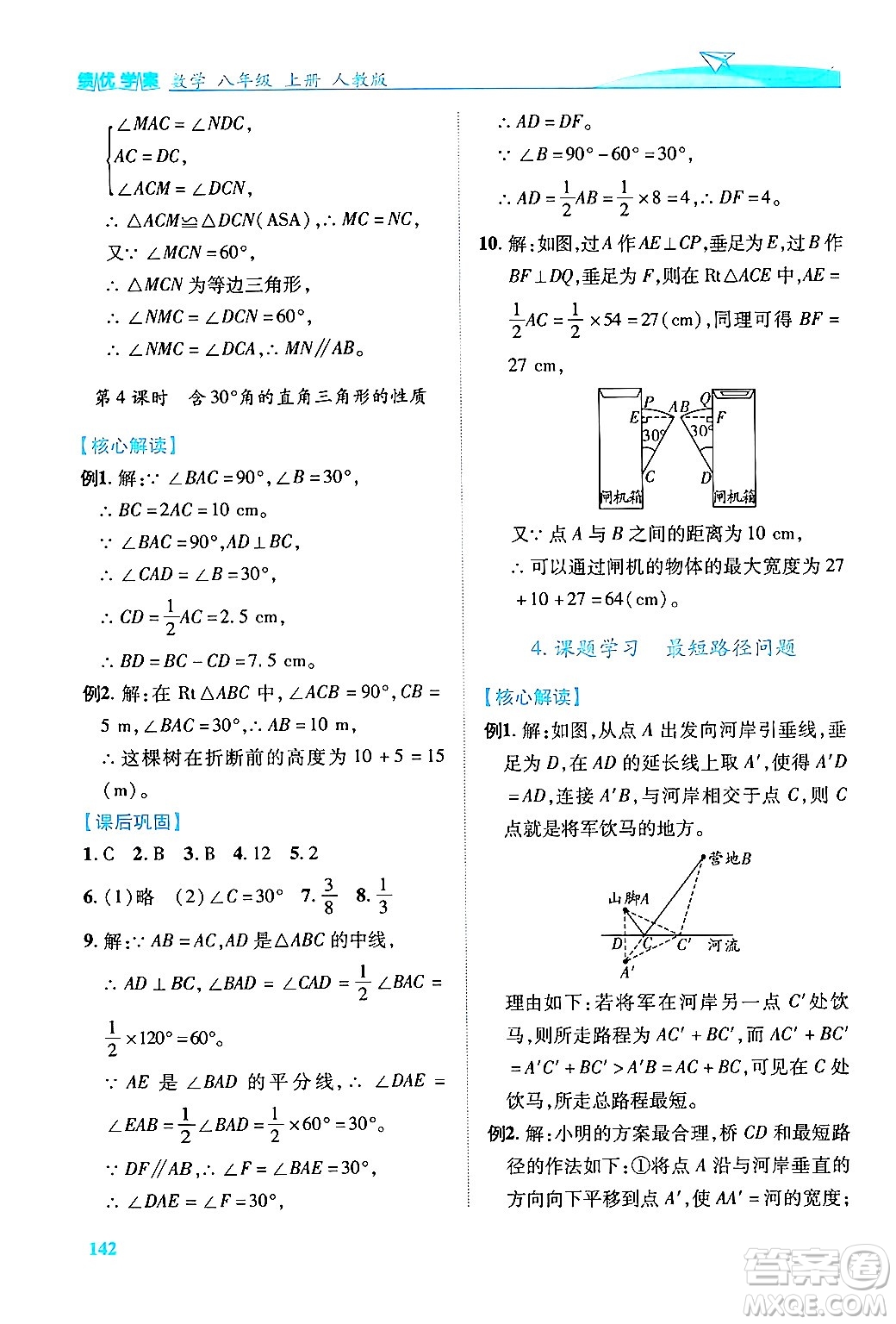 人民教育出版社2024年秋績優(yōu)學案八年級數(shù)學上冊人教版答案