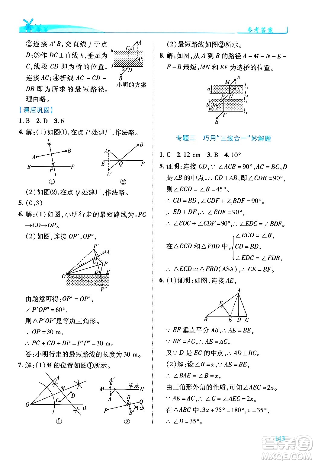 人民教育出版社2024年秋績優(yōu)學案八年級數(shù)學上冊人教版答案