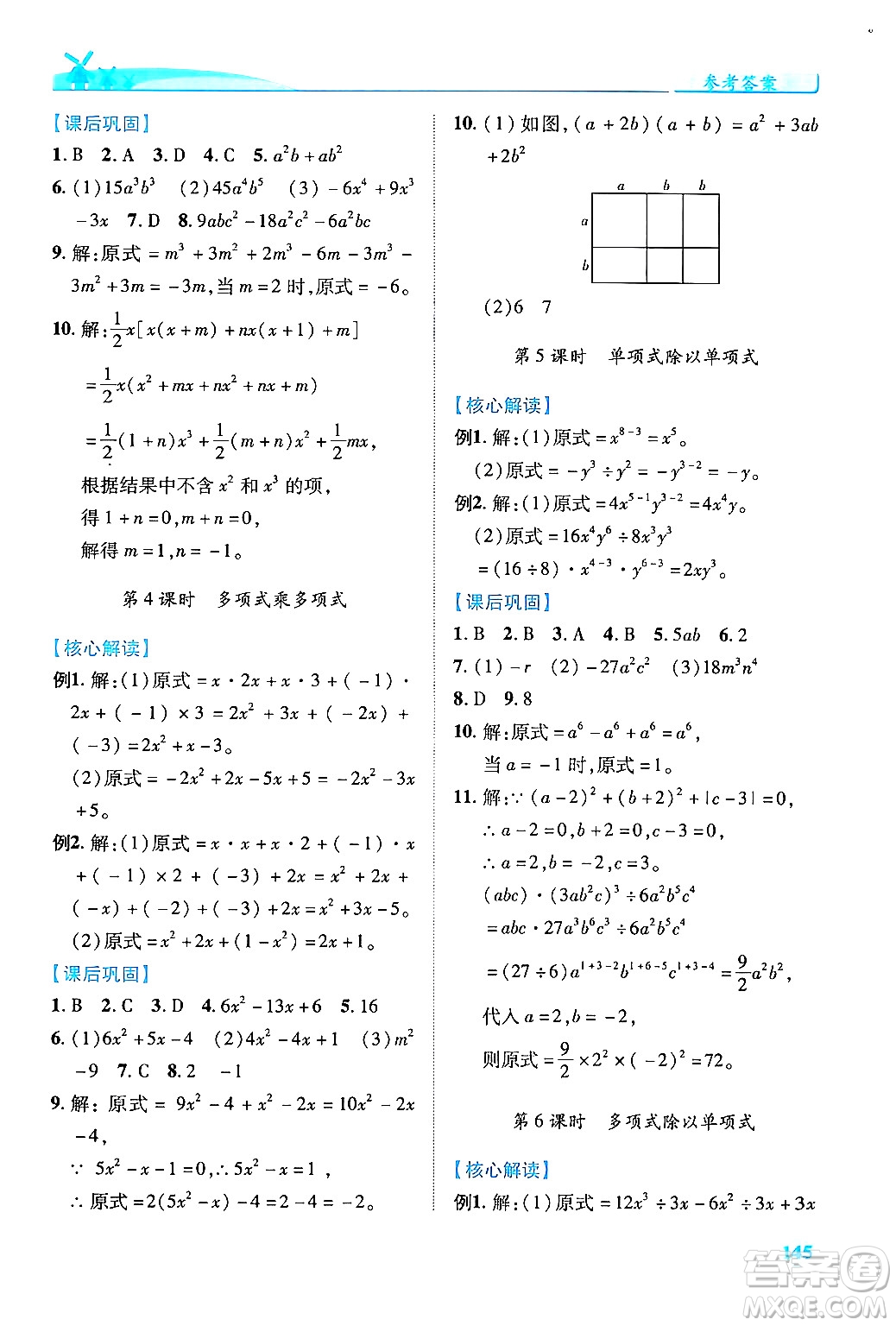 人民教育出版社2024年秋績優(yōu)學案八年級數(shù)學上冊人教版答案