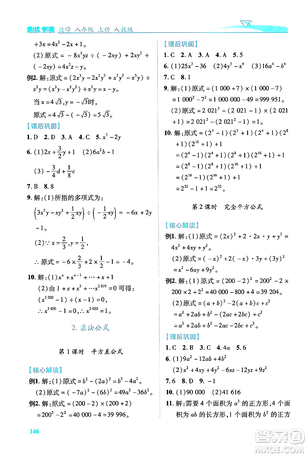 人民教育出版社2024年秋績優(yōu)學案八年級數(shù)學上冊人教版答案