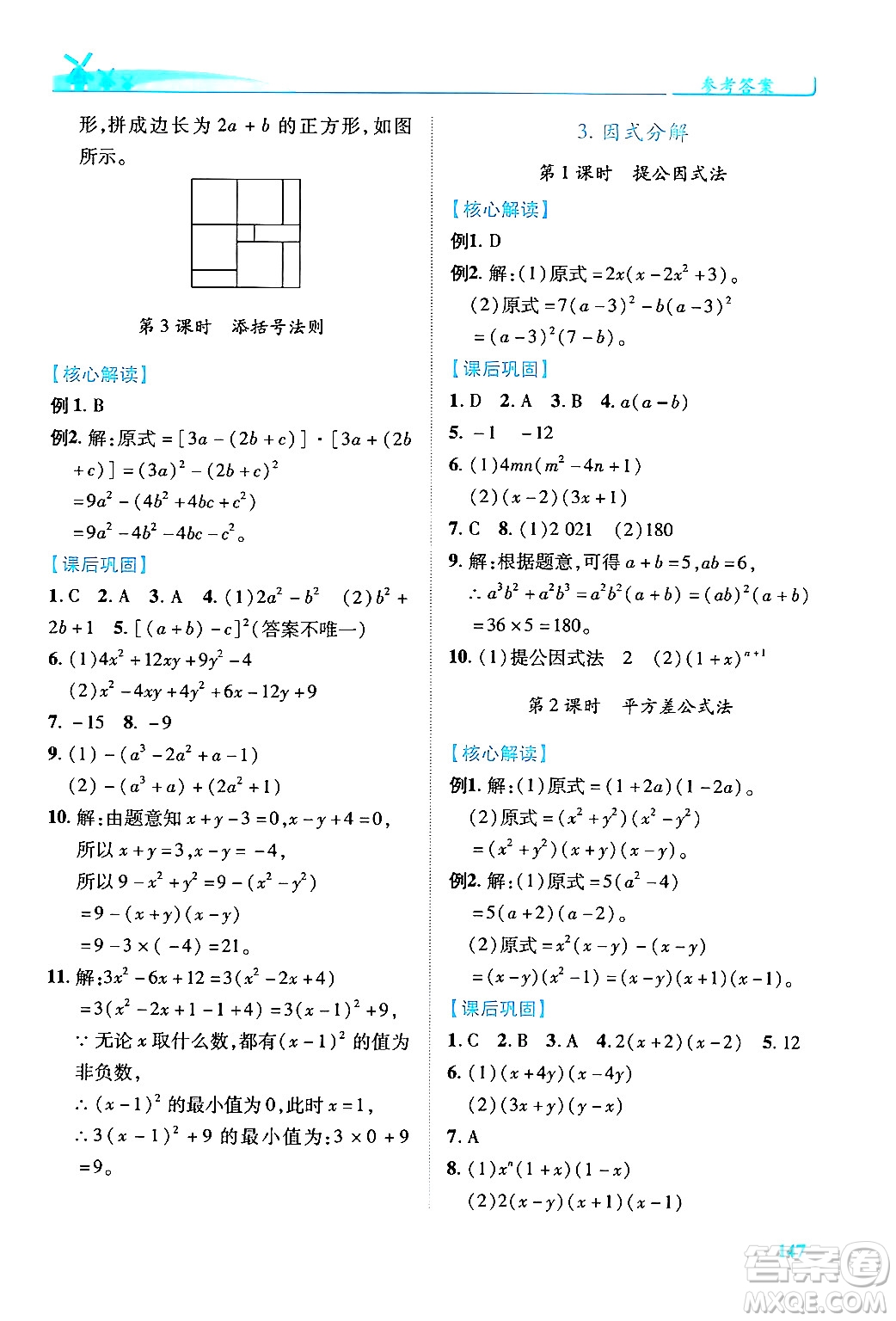 人民教育出版社2024年秋績優(yōu)學案八年級數(shù)學上冊人教版答案