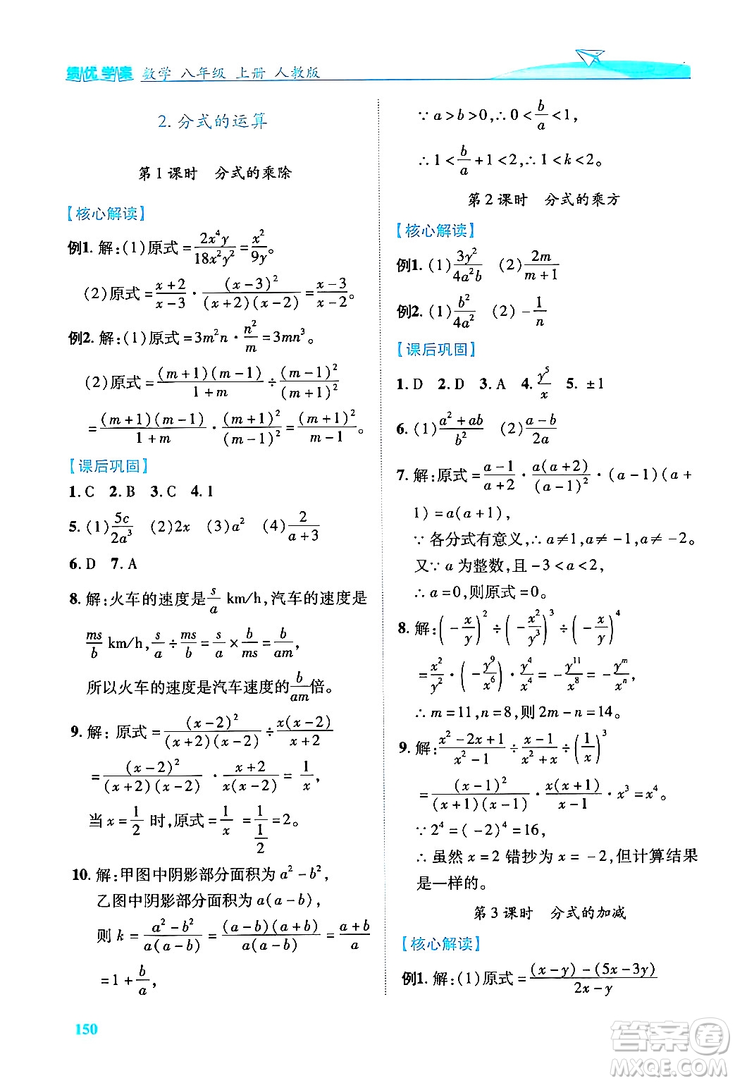 人民教育出版社2024年秋績優(yōu)學案八年級數(shù)學上冊人教版答案