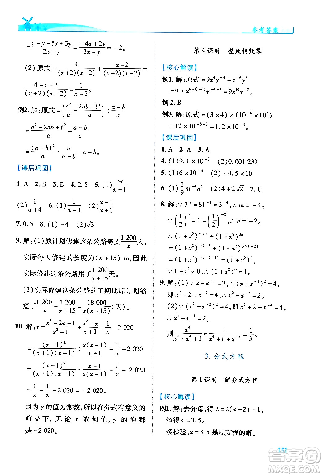 人民教育出版社2024年秋績優(yōu)學案八年級數(shù)學上冊人教版答案