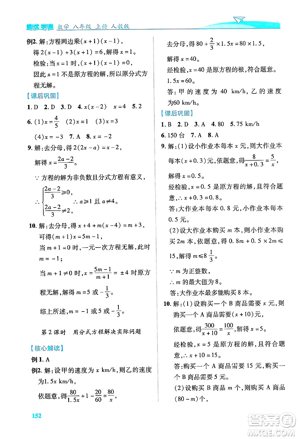 人民教育出版社2024年秋績優(yōu)學案八年級數(shù)學上冊人教版答案