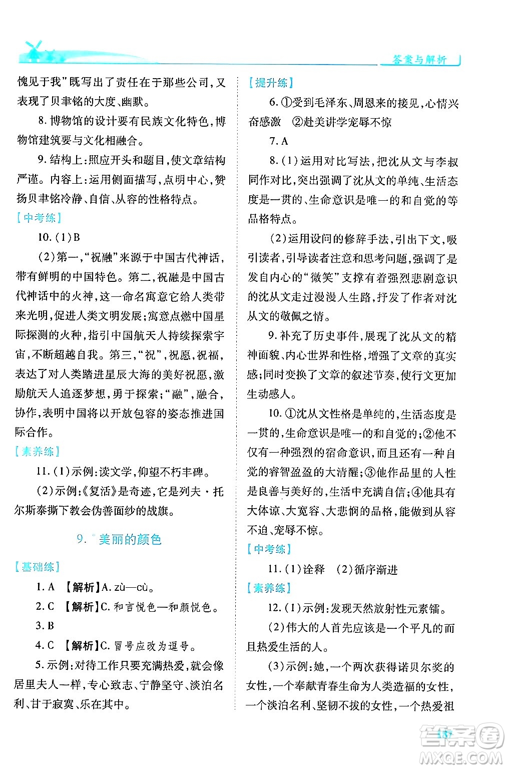 人民教育出版社2024年秋績優(yōu)學(xué)案八年級語文上冊人教版答案