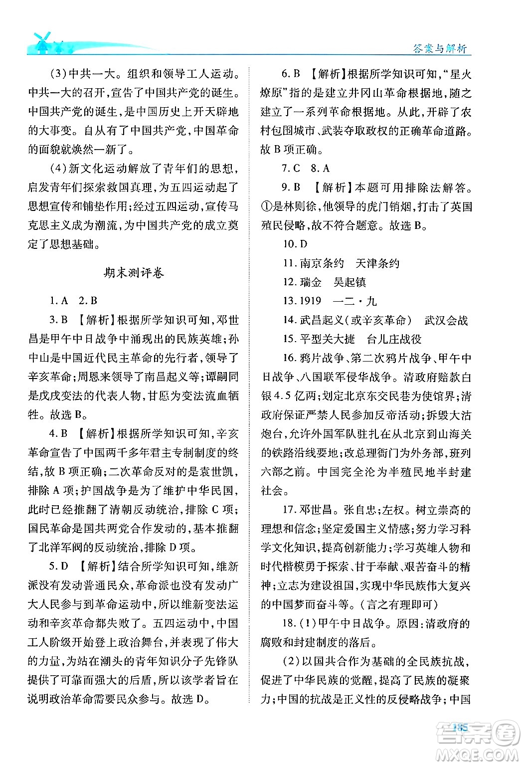 人民教育出版社2024年秋績優(yōu)學(xué)案八年級中國歷史上冊人教版答案