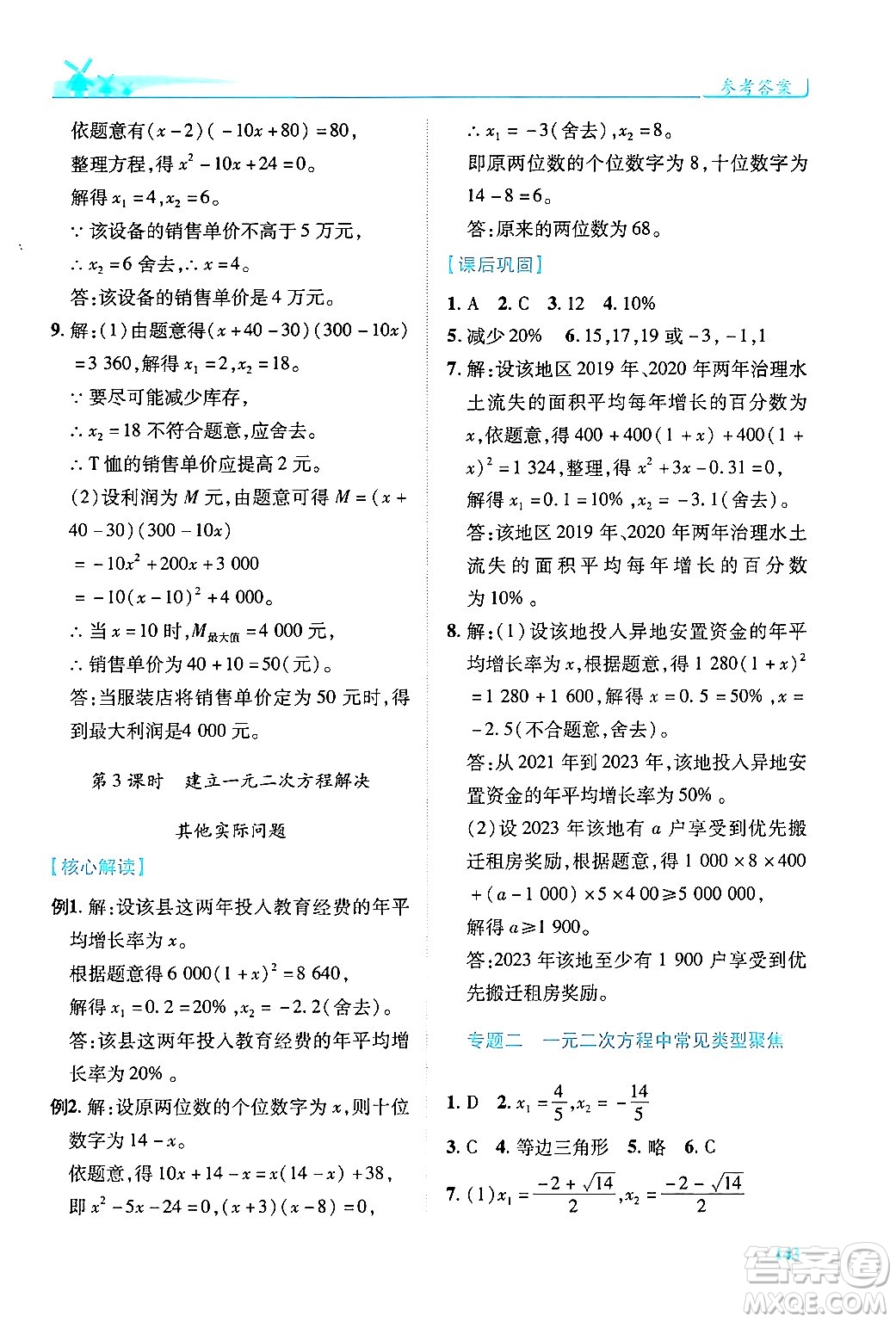 陜西師范大學(xué)出版總社有限公司2024年秋績優(yōu)學(xué)案九年級數(shù)學(xué)上冊北師大版答案