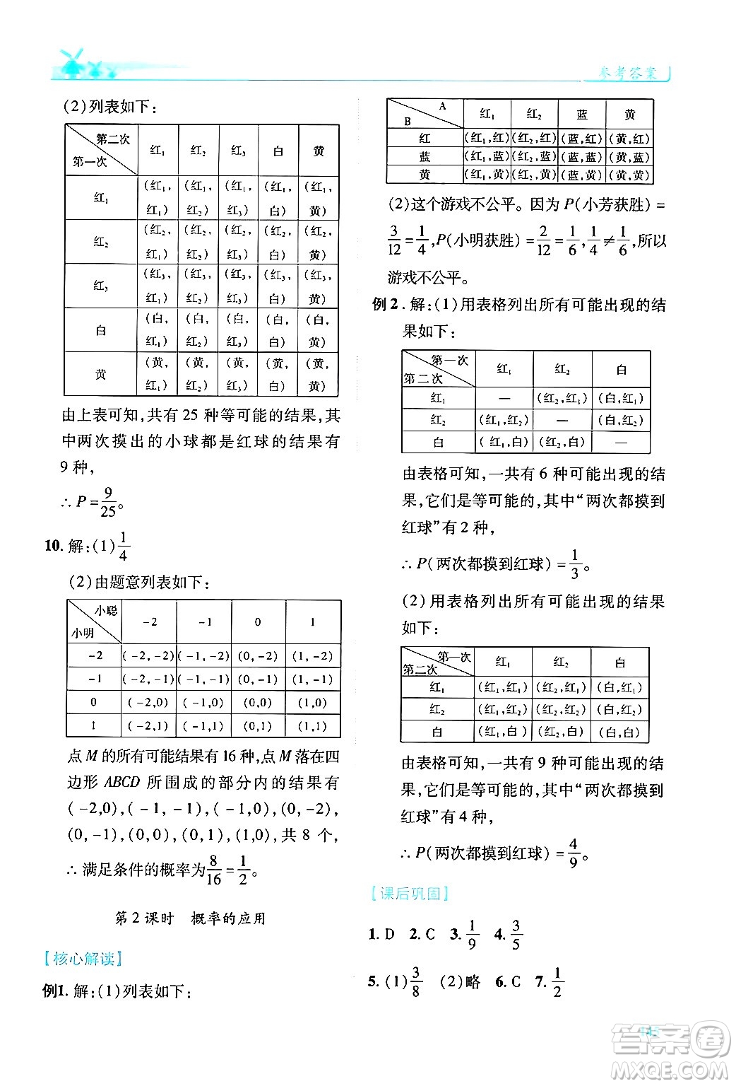 陜西師范大學(xué)出版總社有限公司2024年秋績優(yōu)學(xué)案九年級數(shù)學(xué)上冊北師大版答案