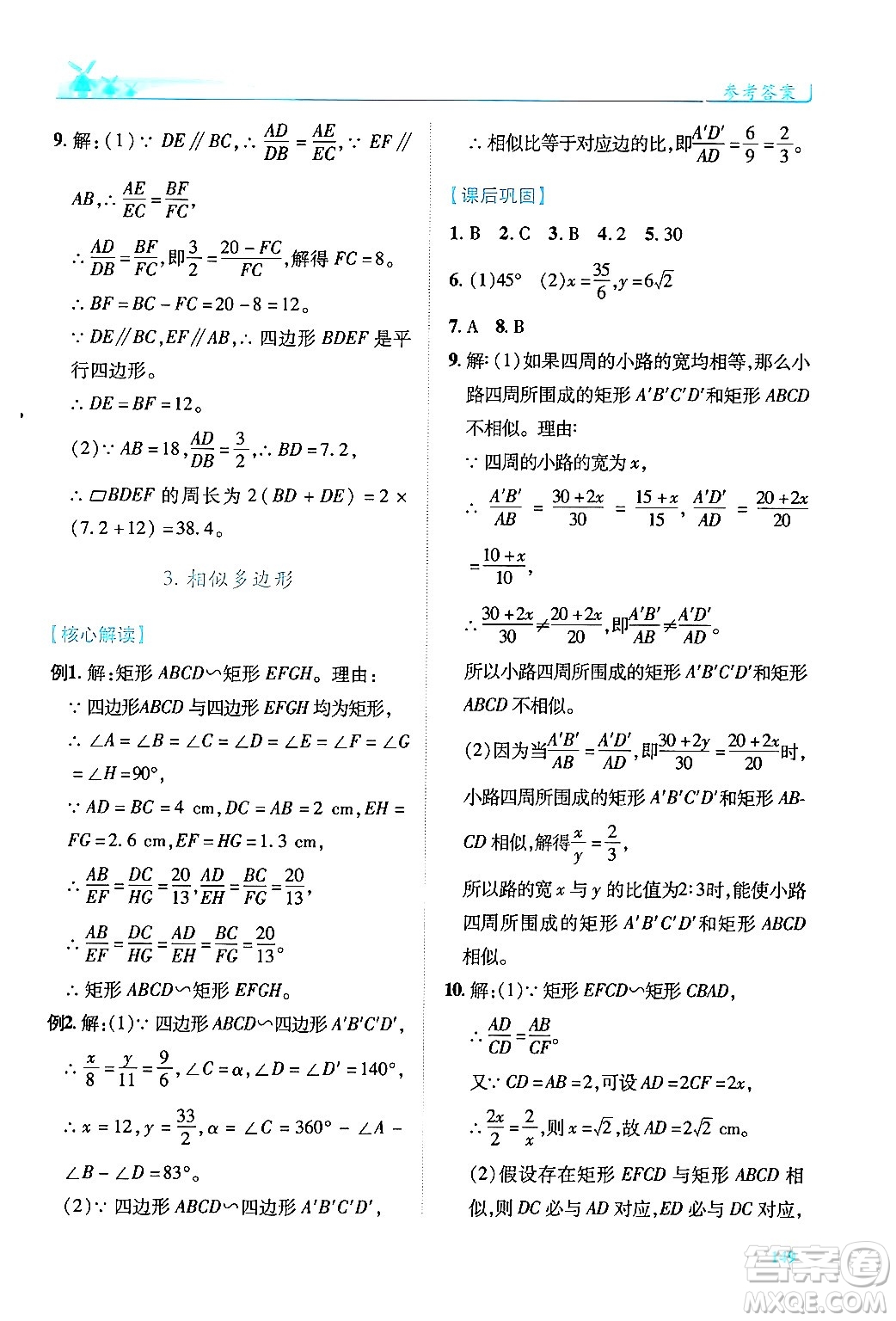 陜西師范大學(xué)出版總社有限公司2024年秋績優(yōu)學(xué)案九年級數(shù)學(xué)上冊北師大版答案