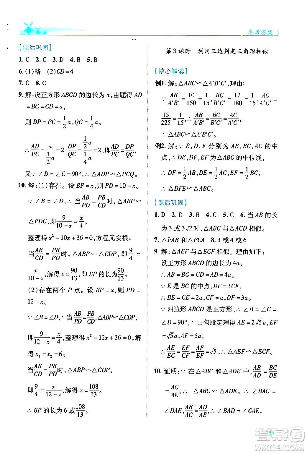 陜西師范大學(xué)出版總社有限公司2024年秋績優(yōu)學(xué)案九年級數(shù)學(xué)上冊北師大版答案