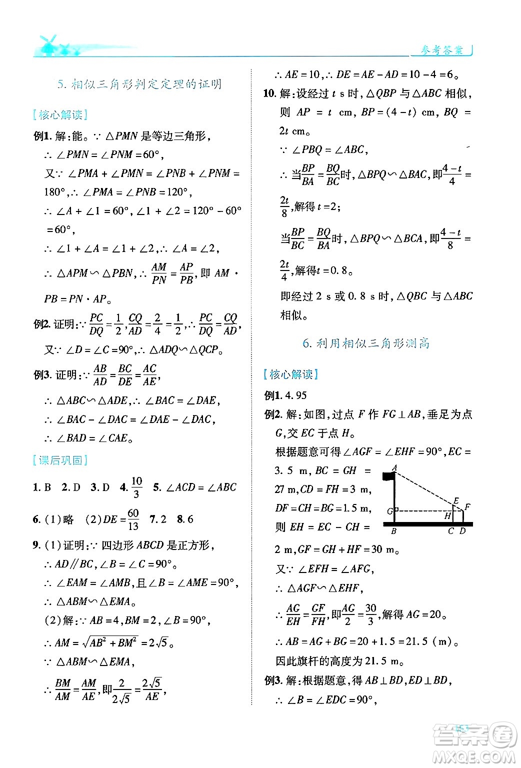 陜西師范大學(xué)出版總社有限公司2024年秋績優(yōu)學(xué)案九年級數(shù)學(xué)上冊北師大版答案